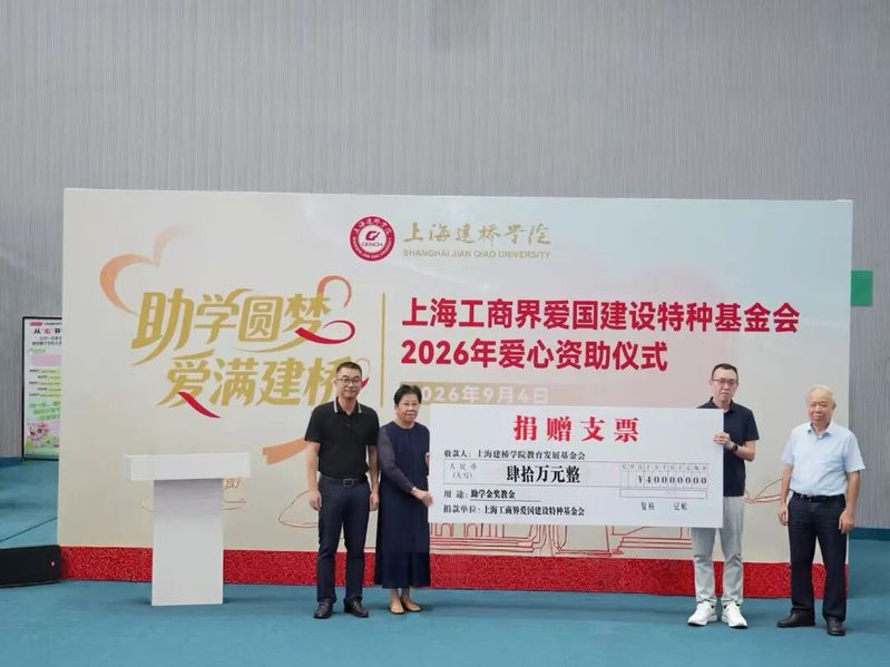 2026年上海工商界爱国建设特...